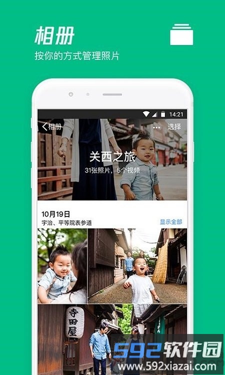 腾讯微云软件截图1