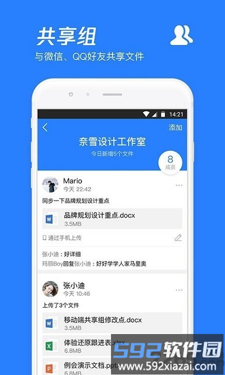 腾讯微云软件截图3