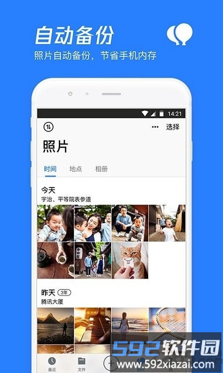 腾讯微云软件截图4