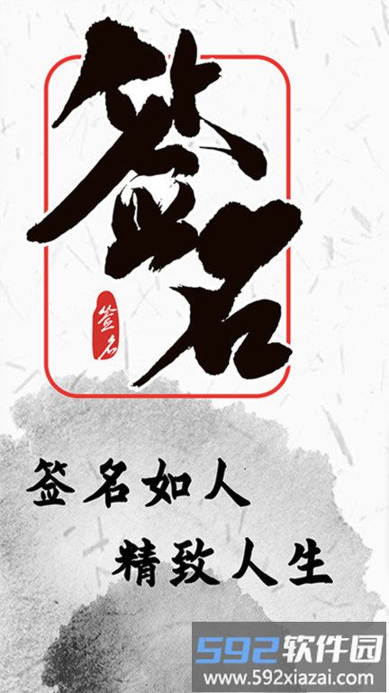 私人定制签名设计软件截图2
