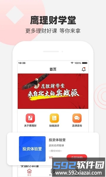 鹰理财学堂手机版截图1