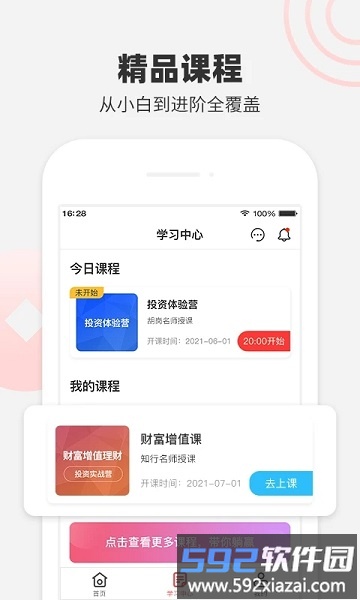鹰理财学堂手机版截图2