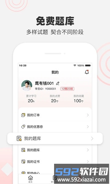 鹰理财学堂手机版截图3