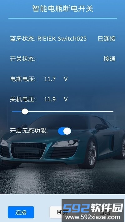 遥控电瓶断电开关app截图1
