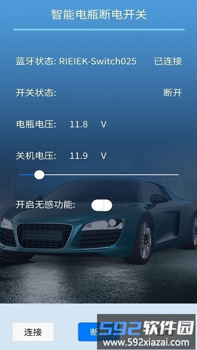 遥控电瓶断电开关app截图2