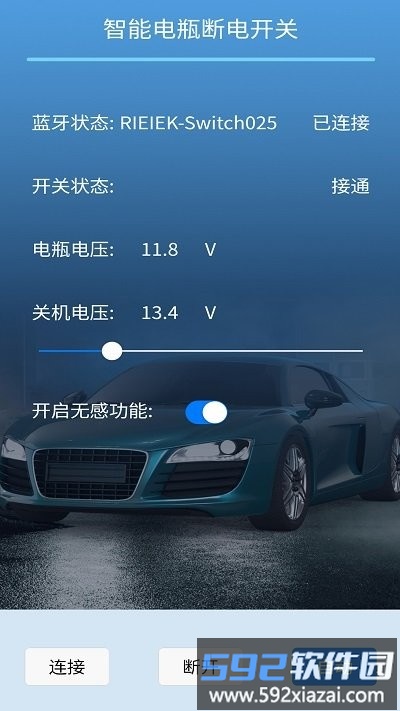 遥控电瓶断电开关app截图3