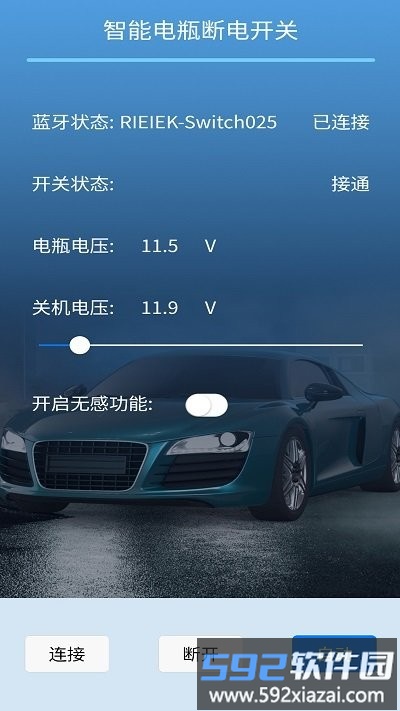 遥控电瓶断电开关app截图4