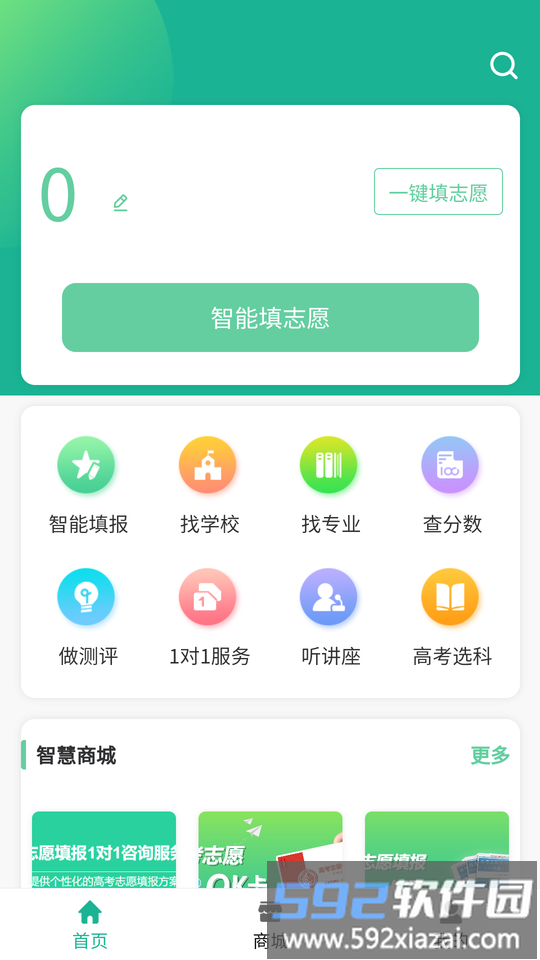 ok志愿app截图1