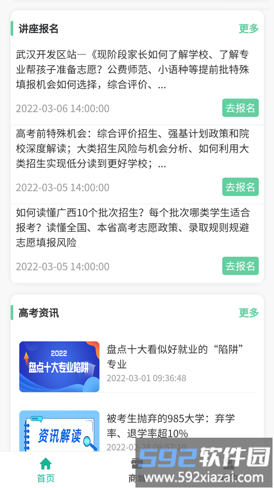 ok志愿app截图2