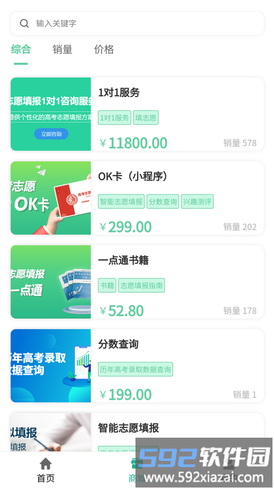 ok志愿app截图4