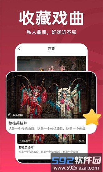 趣味戏曲汇app下载