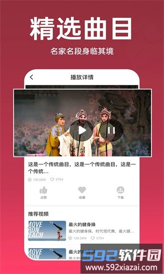 趣味戏曲汇官方版截图1