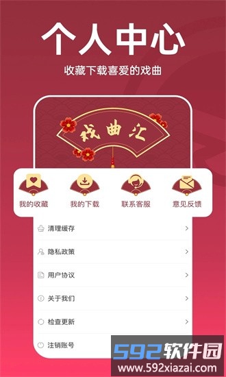 趣味戏曲汇官方版截图3