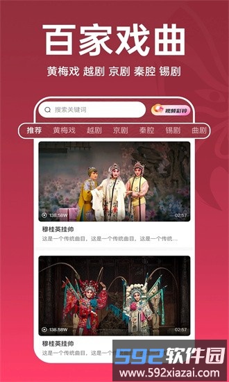 趣味戏曲汇官方版截图4