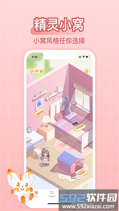 充电精灵软件截图1