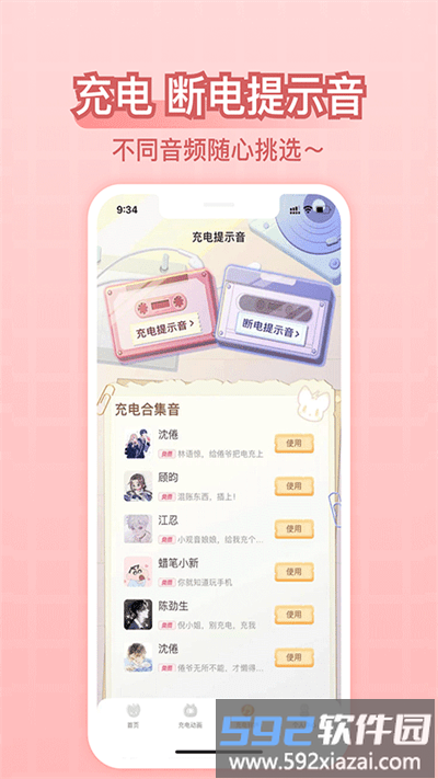 充电精灵软件截图2