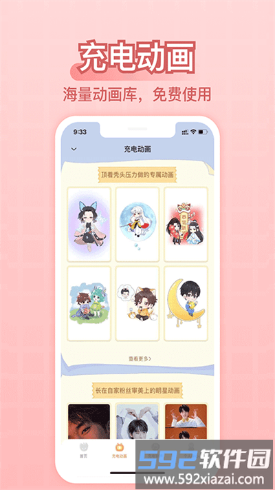 充电精灵软件截图3