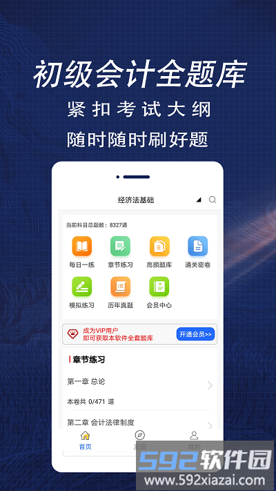 初级会计全题库最新版截图1