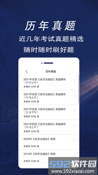初级会计全题库最新版截图2