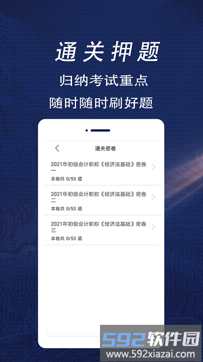 初级会计全题库最新版截图3