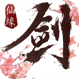 仙剑缘小米版