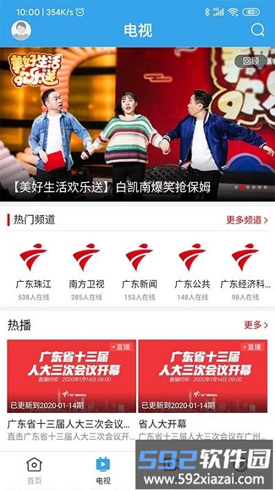 鼎湖新闻网app截图1