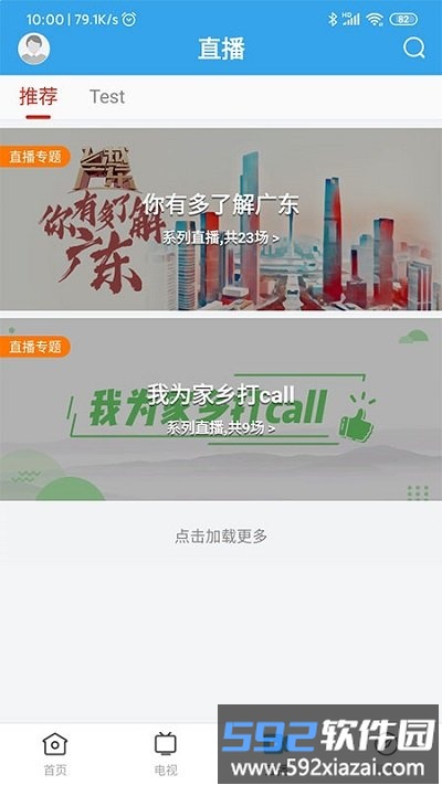 鼎湖新闻网app截图2