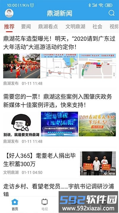 鼎湖新闻网app截图4