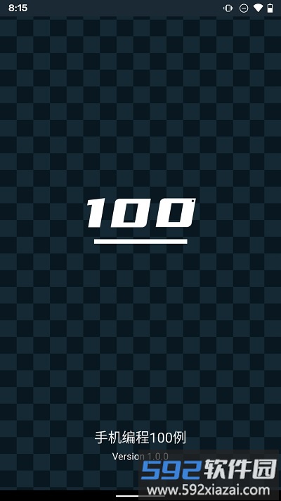 手机编程100例官方版截图1