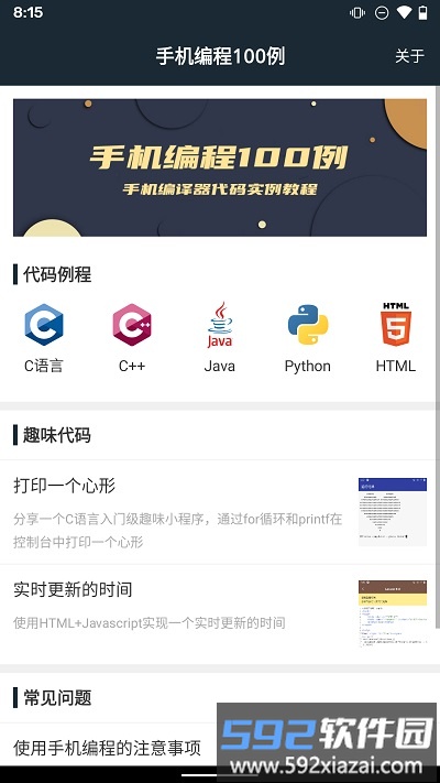 手机编程100例官方版截图3