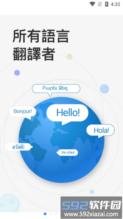 translate翻译app截图1