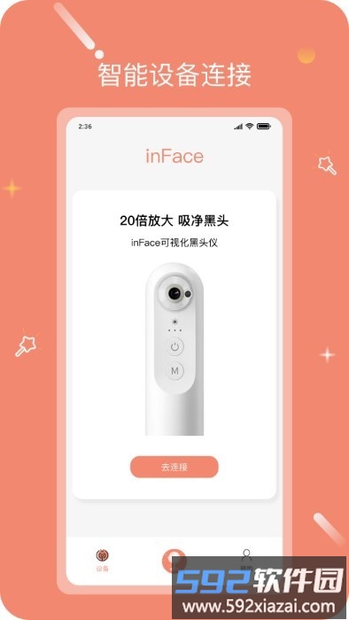 inface护肤app截图1