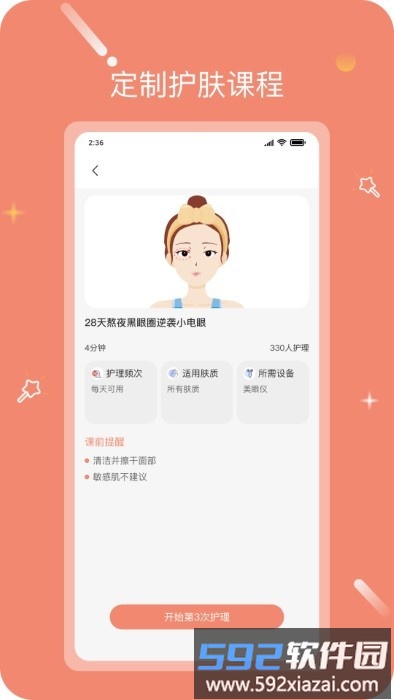 inface护肤app截图2