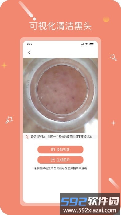 inface护肤app截图3