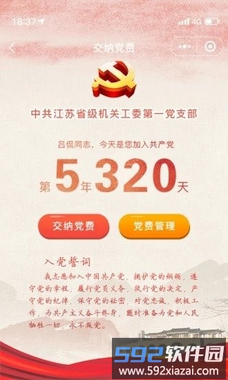 江苏机关党建云手机版app截图1