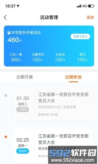 江苏机关党建云手机版app截图2
