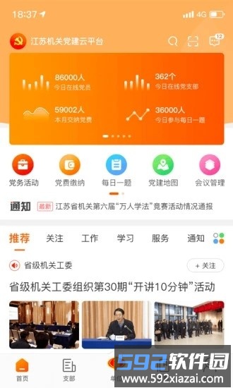 江苏机关党建云手机版app截图3