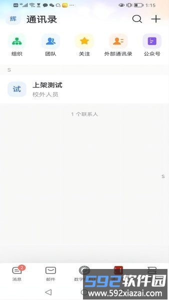 数字fafu官方版截图2