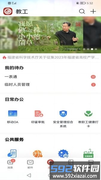 数字fafu官方版截图3