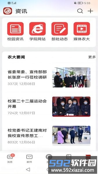 数字fafu官方版截图4