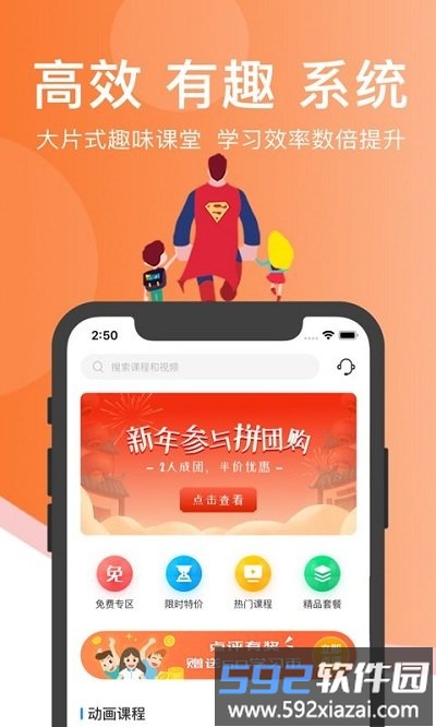 超级课堂官方版截图1