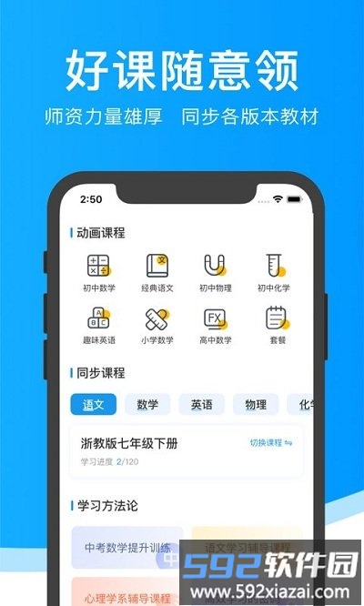 超级课堂官方版截图2