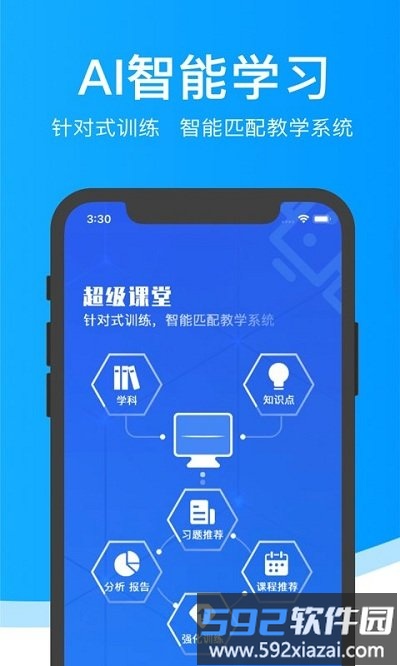 超级课堂官方版截图3