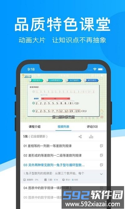 超级课堂官方版截图4