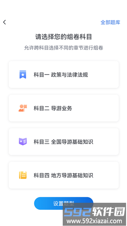 知旅云导游考试最新版截图2