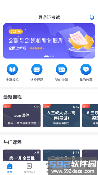 知旅云导游考试最新版截图3
