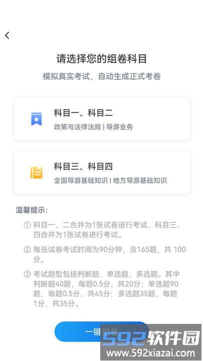 知旅云导游考试最新版截图4