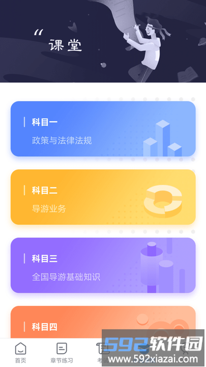 知旅云导游考试最新版截图5