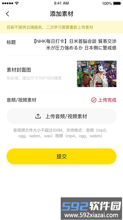 猩听译app截图1