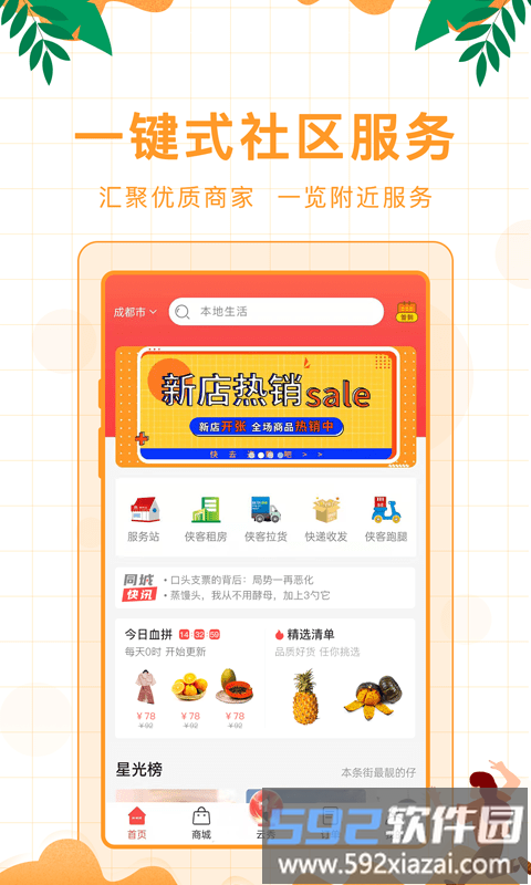 侠客颂app截图1